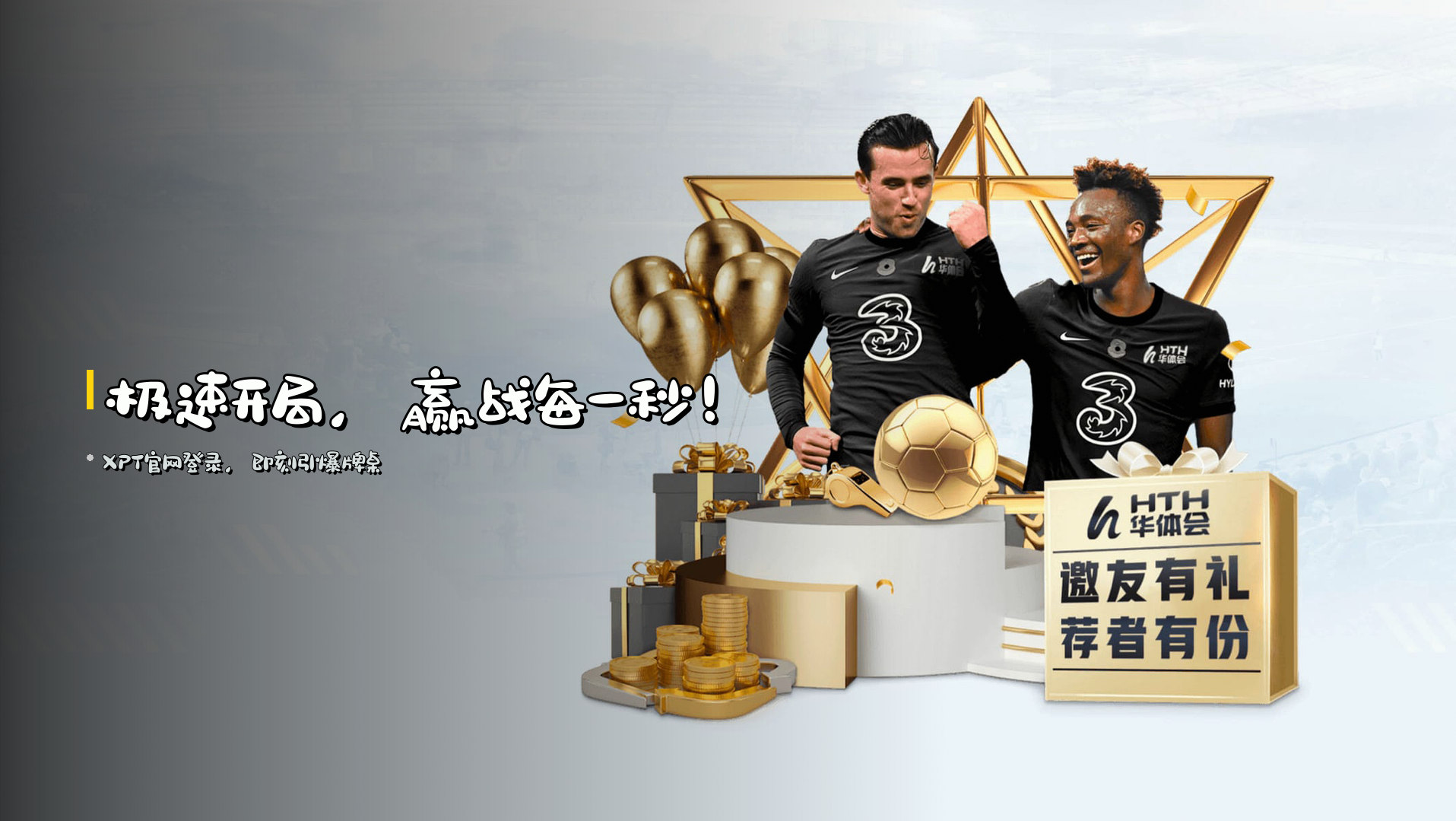 <strong>极速开局</strong>，赢战每一秒！